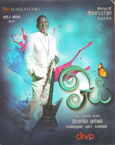 Oyee (2016) (Ilaiyaraaja)